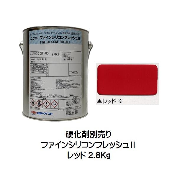 ニッペ ファインシリコンフレッシュ2 原色 レッド 艶有り(硬化 ニッペ ファインシリコンフレッシュ2 原色 レッド 艶有り(硬化