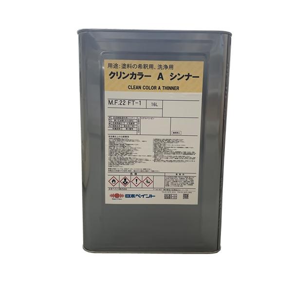 ニッペ クリンカラーAシンナー 16L缶(クリンカラーAベスト ニッペ クリンカラーAシンナー 16L缶(クリンカラーAベスト