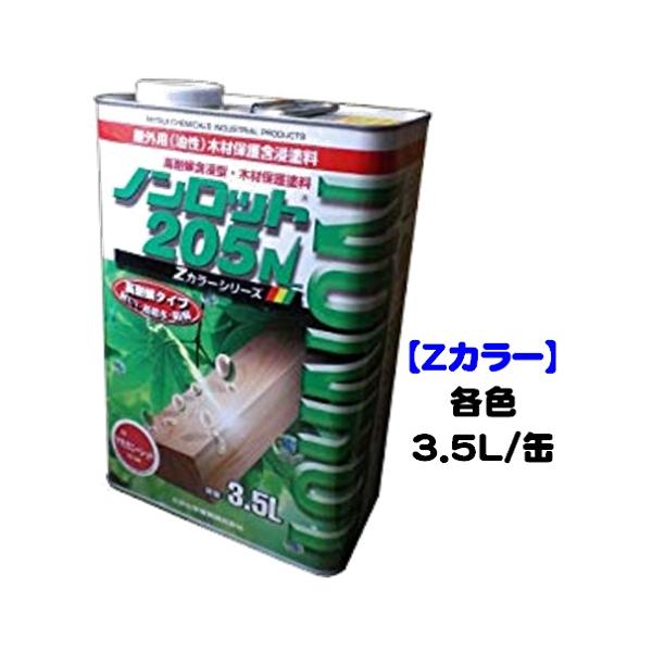 ノンロット２０５Ｎ Ｚカラー（屋外用） 各色 3.5L缶/1液 油性 木目生かす 浸透性 三井化学産資
