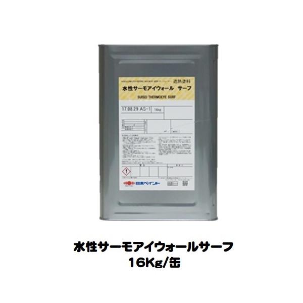 ニッペ 水性サーモアイウォール サーフ 透明 １６Ｋｇ缶/１液 水性