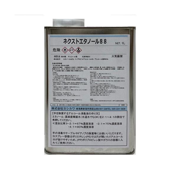 送料無料 ネクストエタノール８８  1L（無加水アルコール100%）/除菌 希釈 濃縮 タイプ 日本製
