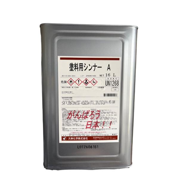 塗料用シンナーA 16L  大伸化学