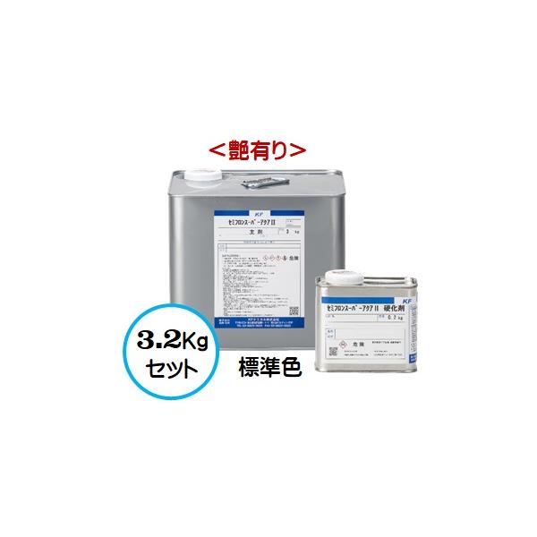 セミフロンスーパーアクアII 標準色 （艶有り） 3.2Kgセット/２液 水性 無機フッ素 外壁/ＫＦケミカル