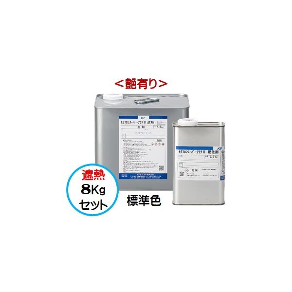 KFケミカル「セミフロンスーパーアクアII」は、無機成分「オルガノポリシロキサン系樹脂エマルジョン」・「グリシジル基含有シリコンオリゴマー」と、最も耐候性に優れるとされる４フッ化フッ素樹脂塗料からなる2液常温反応硬化形の水性無機フッ素塗料で...