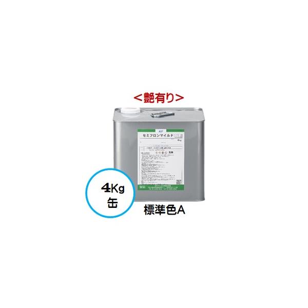 セミフロンマイルド 標準色A  （艶有り） 4Kg缶 /１液 油性 フッ素 外壁/ＫＦケミカル