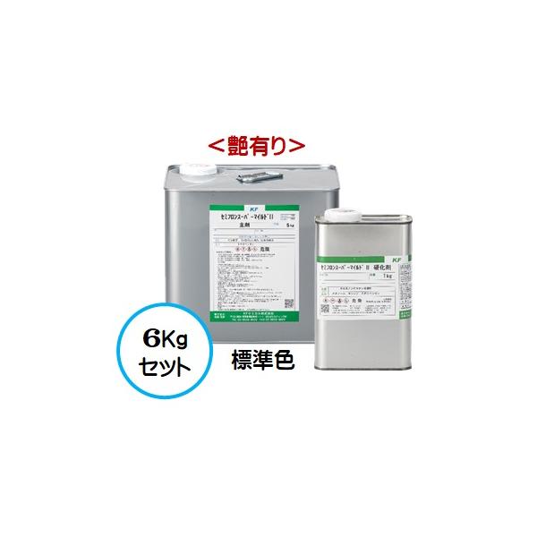 セミフロンスーパーマイルドII 標準色 （艶有り） 6Kgセット /２液