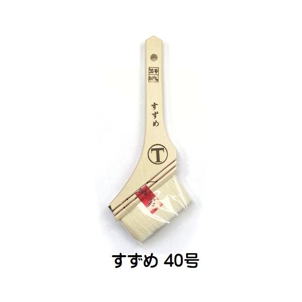 すずめ刷毛 筋違 白 40号 幅88mm×厚10mm×丈33mm  10本/大塚刷毛製造