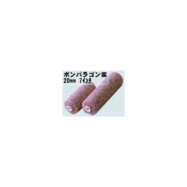ボンパンパラゴンローラー（紫） 毛丈20mm 7インチ 24本１箱/PIA ピーアイエー