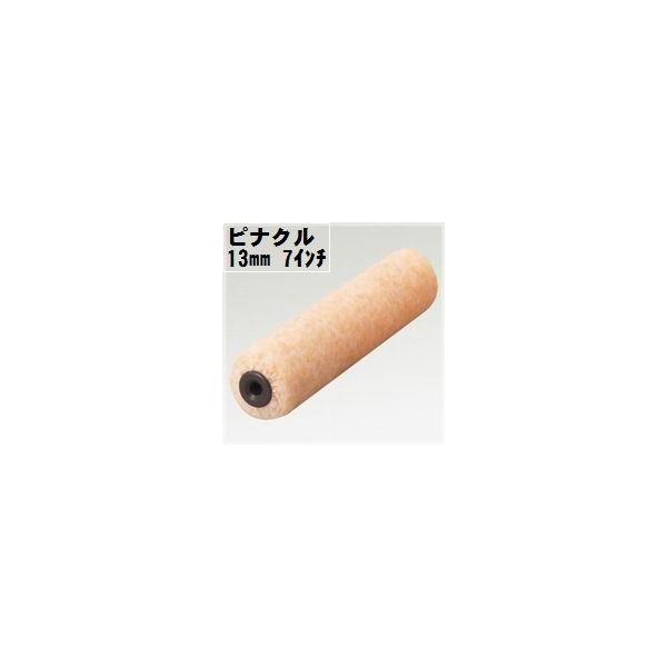 ピナクルローラー 毛丈13mm 7インチ 24本１箱/PIA ピーアイエー