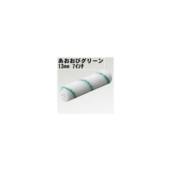 あおおびグリーンローラー 毛丈13mm 7インチ 24本１箱/PIA ピーアイエー