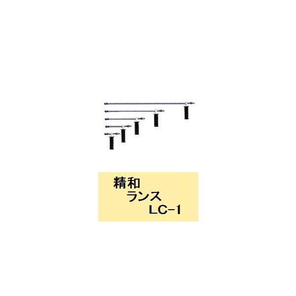 精和 洗浄機用部品ランス ＬＣ−１ １００ｍｍ