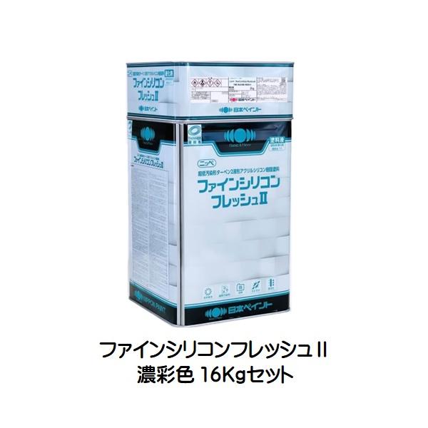 ニッペ ファインシリコンフレッシュ2 日本塗料工業会濃彩色（主剤＋