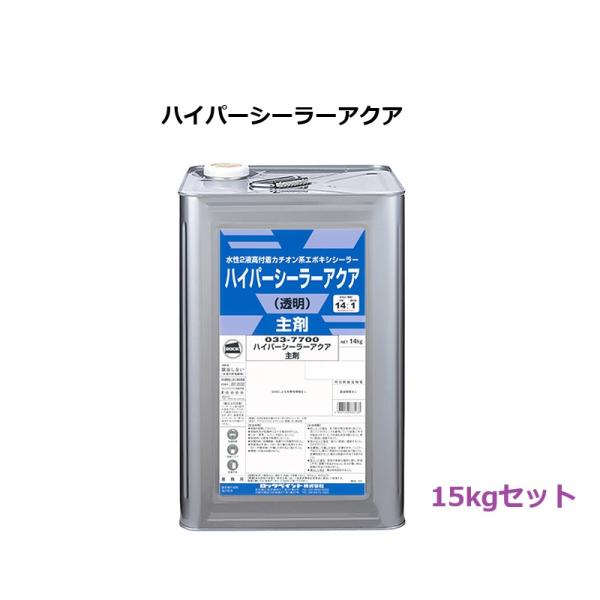 水性2液高付着カチオン系エポキシシーラー【特徴】・環境対応型水性タイプのため、扱いやすくなっています。・付着性が困難とされてきた各種サイディングボード等、幅広く外壁素材に対応します。・旧塗膜や素地によく浸透し、付着性にすぐれています。【被塗...