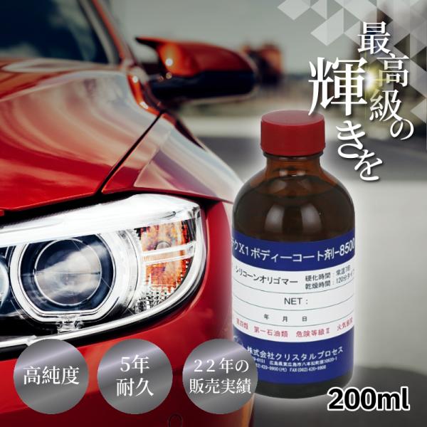 クリスタルプロセス ハイテクx１ボディーコート剤 8500 撥水 ガラスコーティング A 1 ペイントテクノyahoo 店 通販 Yahoo ショッピング
