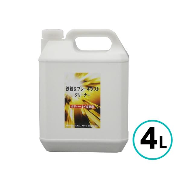 クリスタルプロセス 鉄粉＆ブレーキダストクリーナー 4L 鉄粉 ブレーキダスト 中性 ホイール