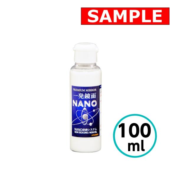 【お試しサイズ】 クリスタルプロセス 一発鏡面 NANO 100ml 超微粒子 最終仕上げ コンパウンド ノンシリコン バフキズ ナノ粒子 濃色車 自動車 車 バイク 研磨剤