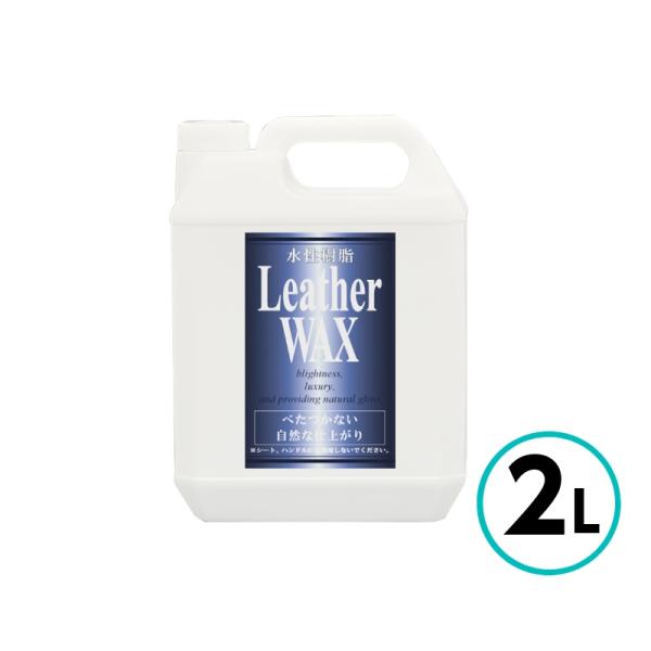 クリスタルプロセス 水性樹脂 レザーワックス 2l L130 ペイントテクノyahoo 店 通販 Yahoo ショッピング
