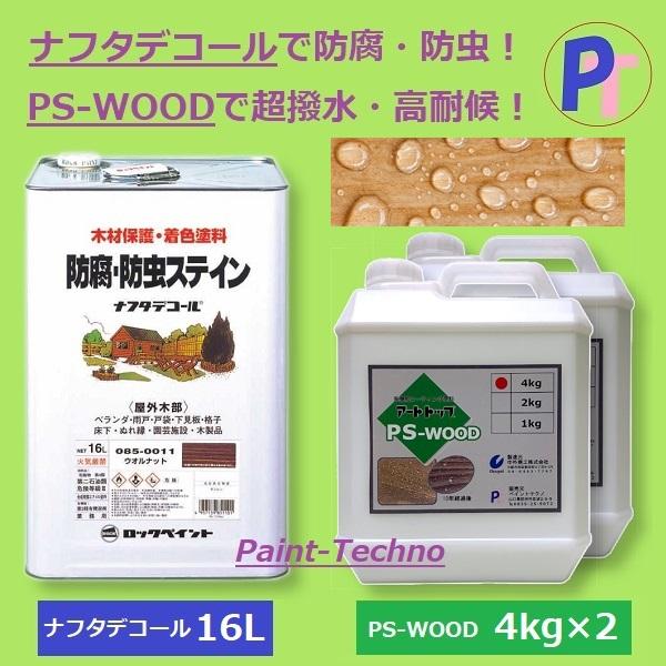 撥水 塗料 木材の人気商品・通販・価格比較 - 価格.com