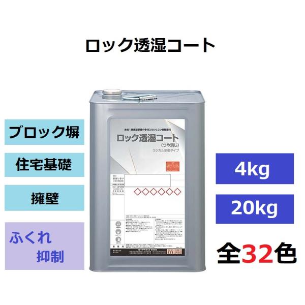 ふくれの起きやすいブロック塀、住宅基礎、擁壁に最適！砂壁調等の風合いもそのまま簡単改修！砂壁調等のリフレッシュ、住宅基礎・擁壁、ブロック塀の保護、建物軒天の塗装に最適！ウールローラー仕上げと砂骨ローラー仕上げが選べる！1.高耐候性＞独自のシ...