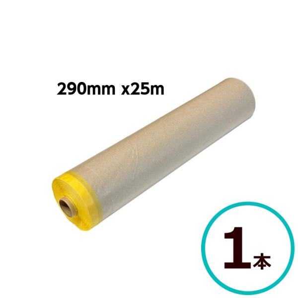 ロック商事 ゴリラシャット RSスーパーシャット 300A 290ｍｍ ｘ25ｍ巻 1本 マスキング 塗装 養生 ポリラミシート 車輛