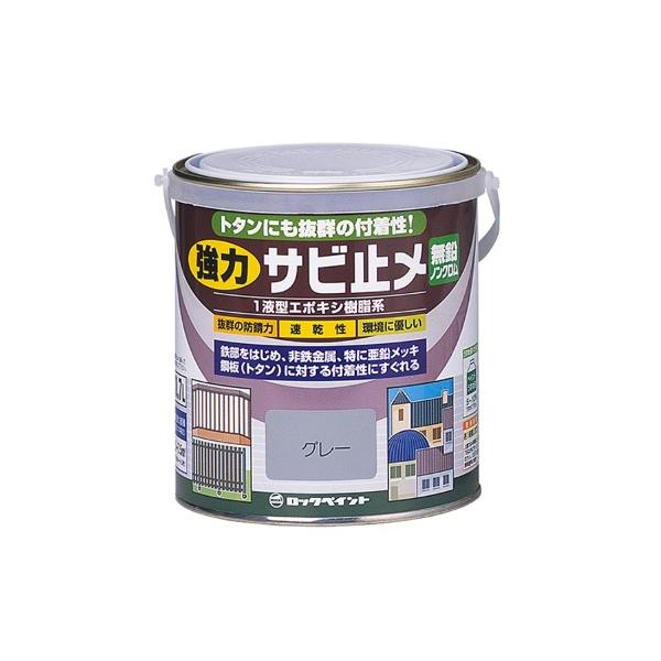 強力サビ止メ　0.7L　各色　【ロックペイント】