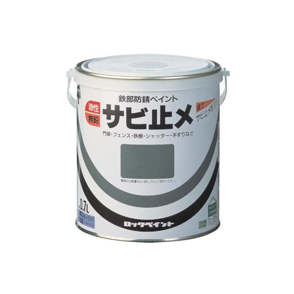 油性サビ止メ　1/5L　あかさび／グレー　【ロックペイント】