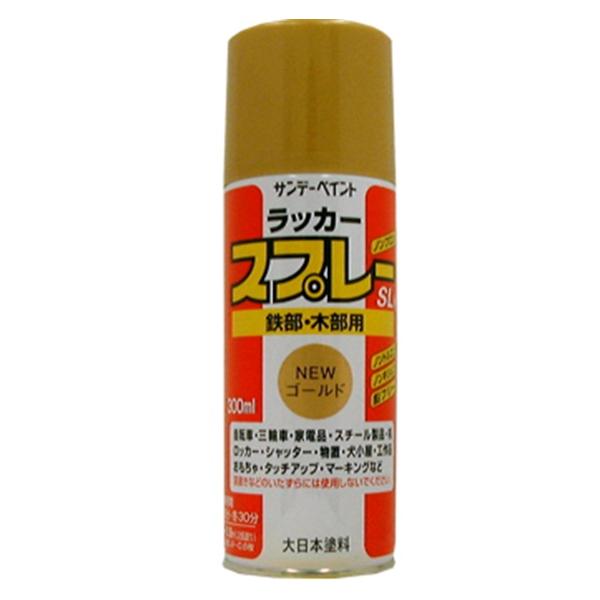 ラッカースプレーSL　300ML　NEWゴールド【サンデーペイント】
