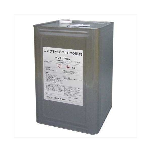 フロアトップ　1000速乾　16kg　各色【アトミクス】