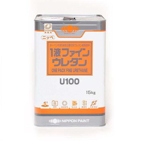 1液ファインウレタンU100　15kg　各種艶（艶有／7分／5分／3分）　白（ホワイト）【日本ペイント】