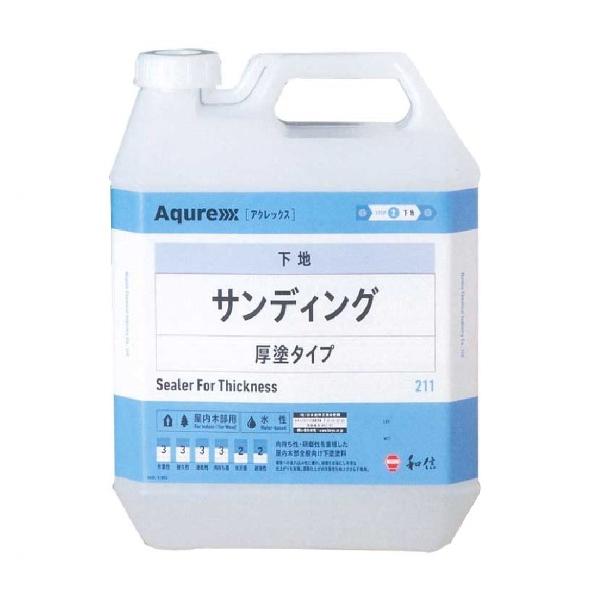 アクレックス サンディング 4ｋｇ ＃211【和信化学工業株式会社】(旧名アクレックスNo.3350 サンディング)