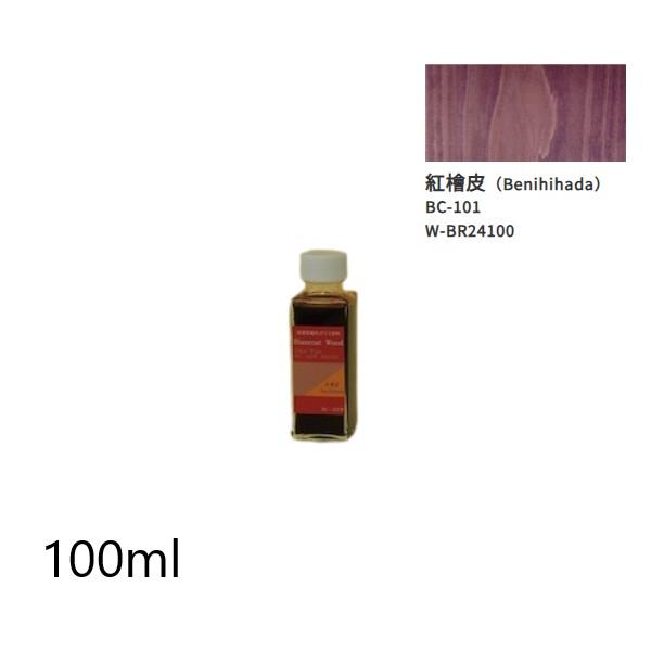 ビアンコートＷ　BC-101　紅檜皮（BR24100）100ml【ビアンコジャパン】※返品・キャンセル不可
