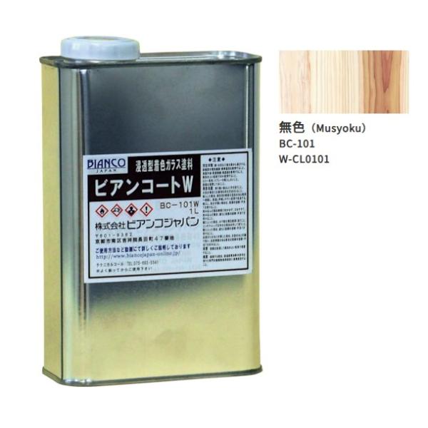 ビアンコートＷ　BC-101　無色（CL0101）1L【ビアンコジャパン】※返品・キャンセル不可