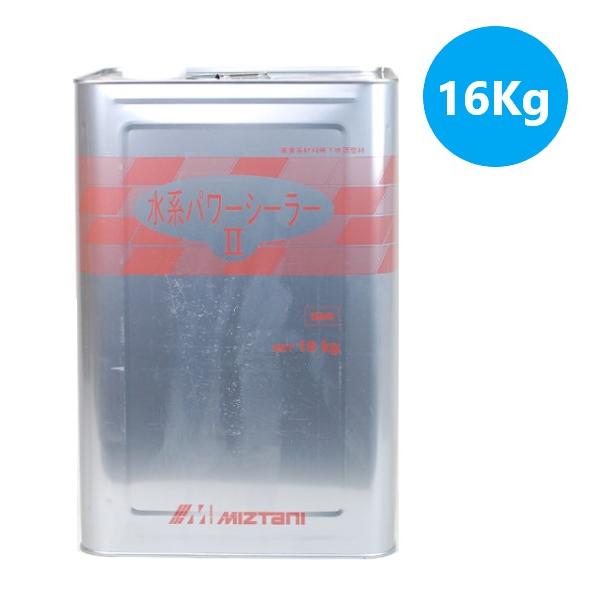 水谷ペイント　水系パワーシーラーII　16Kg 未開封 水谷ペイント 水系パワーシーラーⅡ 16kg - 塗料のオンラインショップ