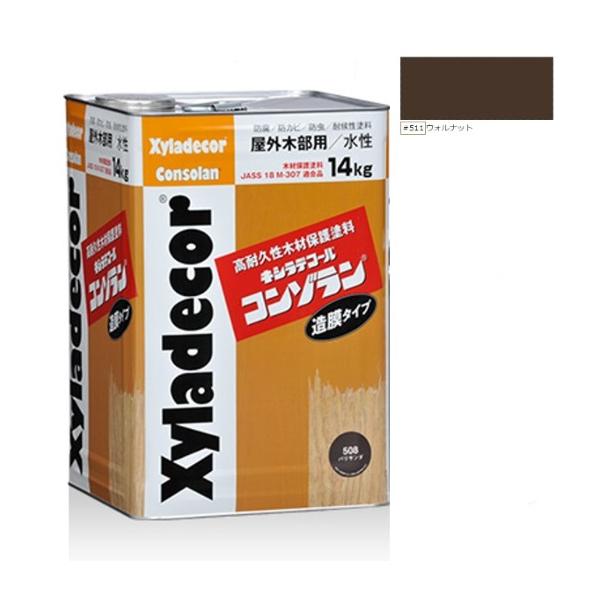 キシラデコールコンゾラン ＃511ウォルナット 14kg【大阪ガスケミカル株式会社】