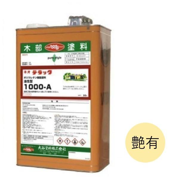 ネオデラック1000A　艶有  4L(3.5kg)【大谷塗料】