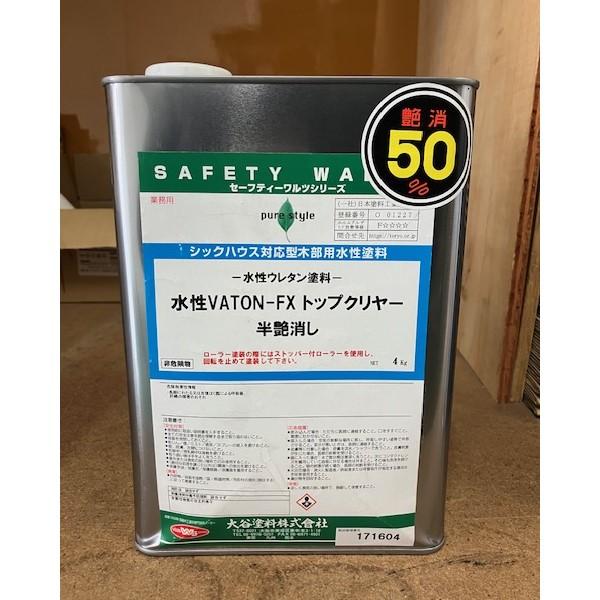 アウトレット／在庫限り】水性VATON トップクリヤー 半艶消し 4Kg