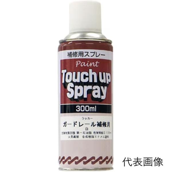 ガードレール補修用スプレ一　各色 300ml 【サンデーペイント】