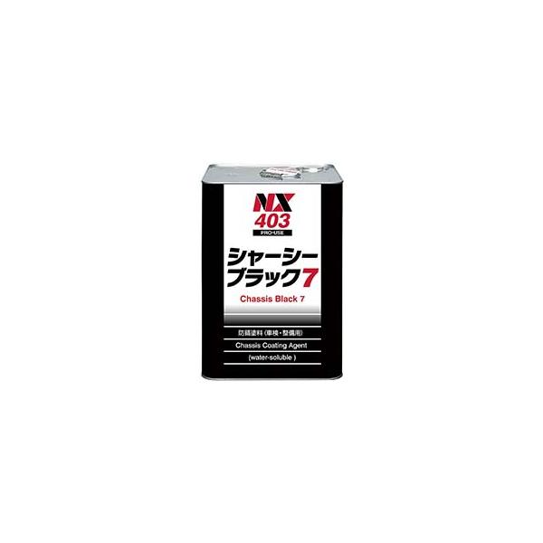 シャーシーブラック　7（000403）　14Kg【イチネンケミカルズ】※ご注文後の納期確認となります※