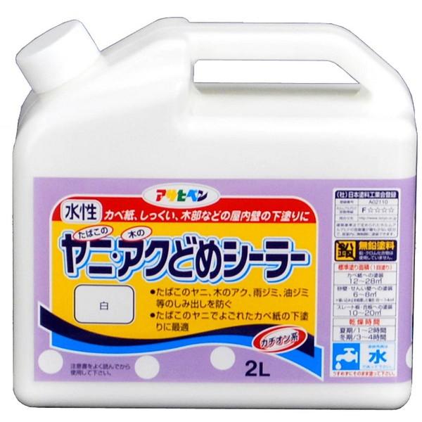 水性ヤニ・アクどめシーラー2L【アサヒペン】 : PAINT AND TOOL - 通販