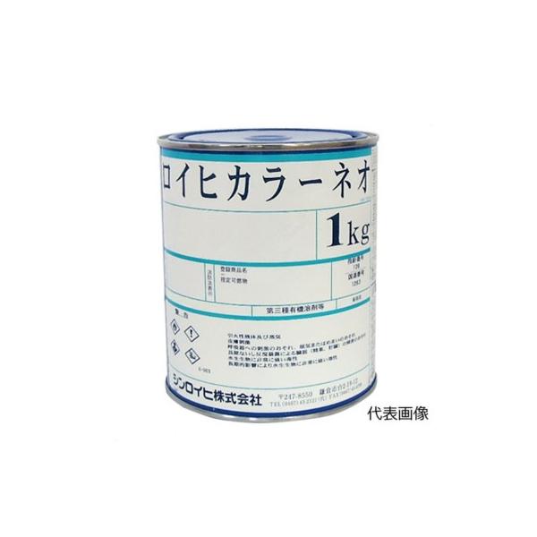 ロイヒカラーネオ　1kg　各色【シンロイヒ】