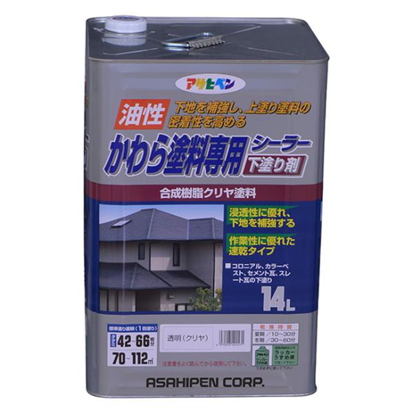 油性かわら塗料専用シーラー 14L 透明(クリヤ)【アサヒペン 油性かわら塗料専用シーラー 14L 透明(クリヤ)【アサヒペン