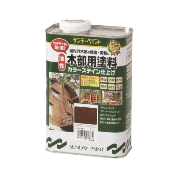 油性 木部用塗料カラーステイン 0.7L 各色【サンデーペイント