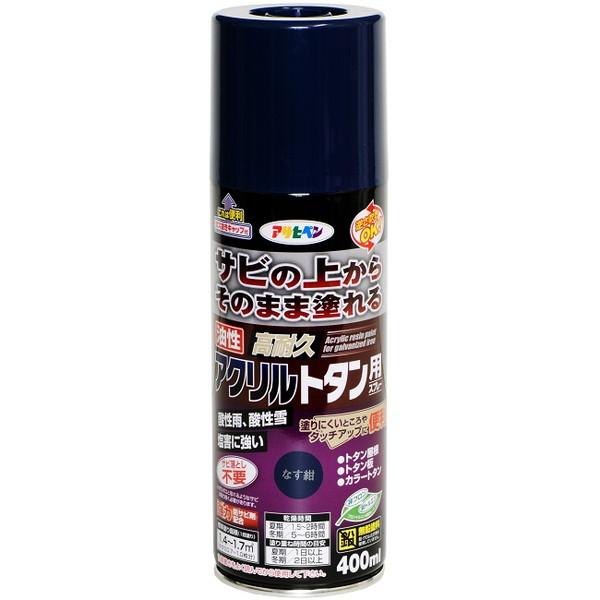 油性高耐久アクリルトタン用スプレー 400ml なす紺【アサヒペン