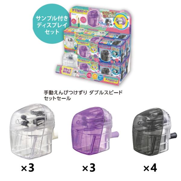 手動えんぴつけずり ダブルスピード セットセール（043743）【デビカ