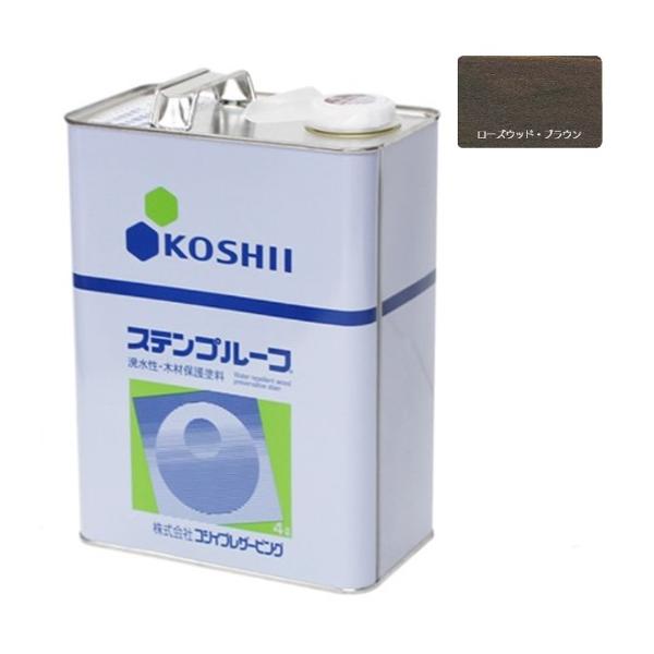 ステンプルーフ 010 ローズウッド ブラウン 4L【株式会社コシイプ