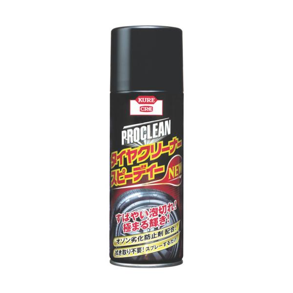 ＫＵＲＥ　プロクリーン　タイヤクリーナー　スピーディーＮＥＷ　４２０ml　No.1172【呉工業　KURE／クレ】