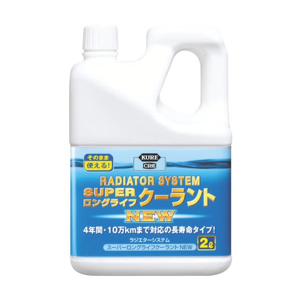 ＫＵＲＥ　ラジエターシステム　スーパーロングライフクーラント　ニュウ　青　No.2110【呉工業　KURE／クレ】