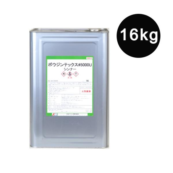 ボウジンテックス5000Uシンナー 16L 【水谷ペイント】 : PAINT AND
