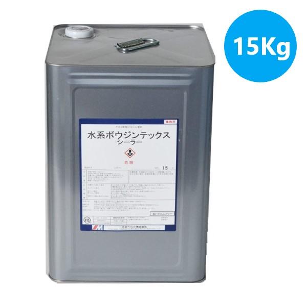 水系ボウジンテックスシーラー 15kg【水谷ペイント】 : mtt000115  