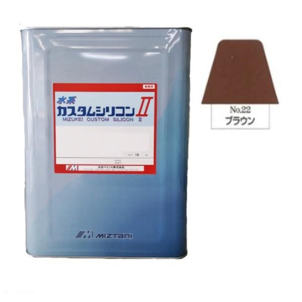 水系カスタムシリコン2 No.22 ブラウン 15kg【水谷ペイント】 : PAINT